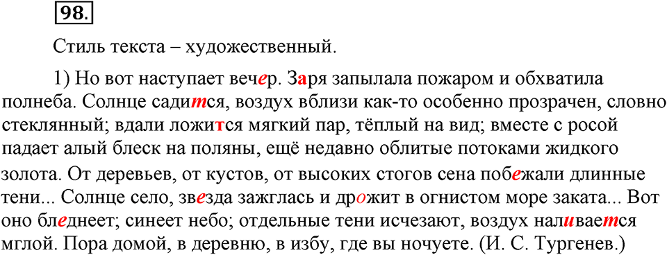 упражнение №98 русский язык 9 класс Бархударов