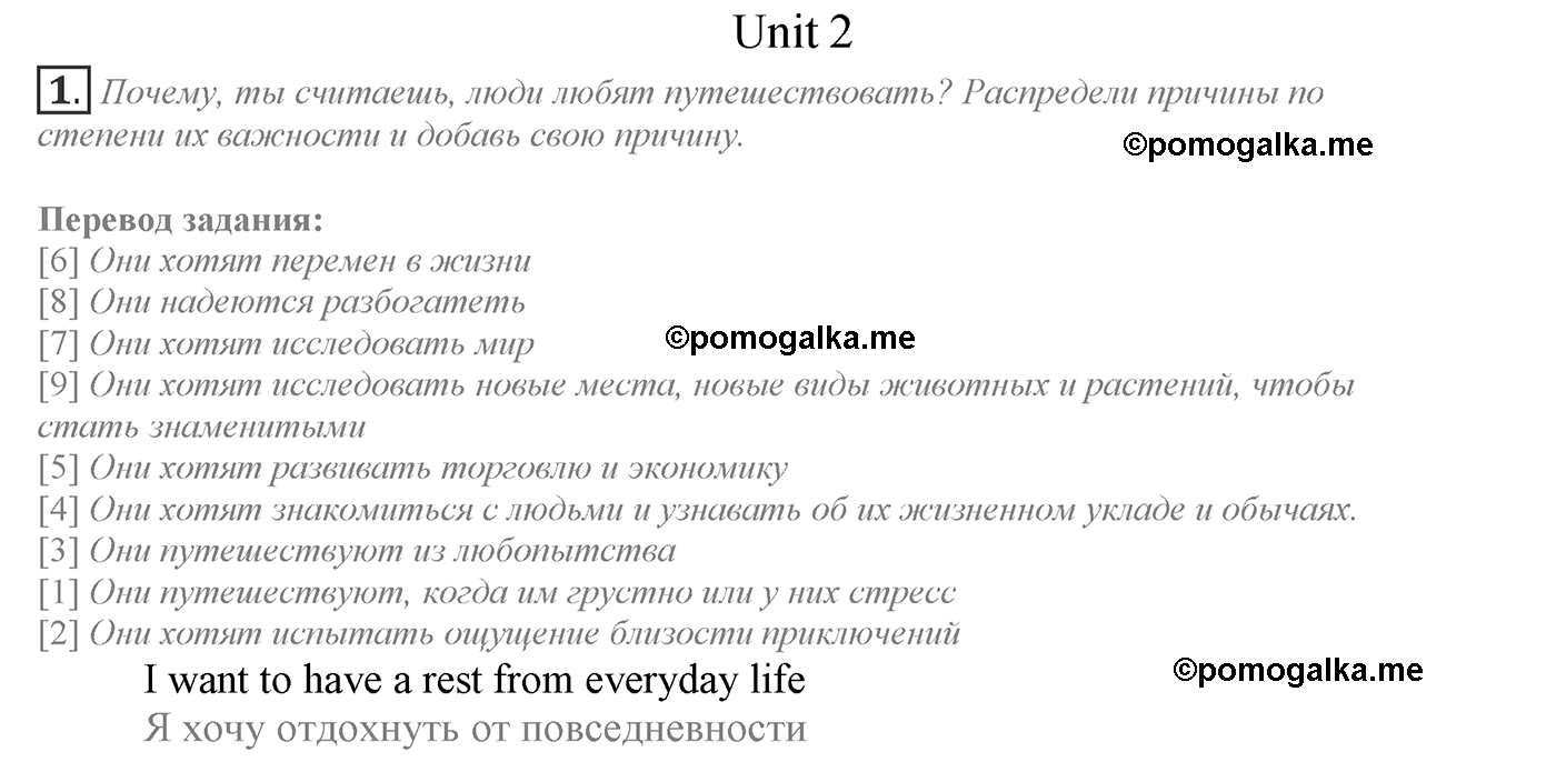 Unit 2 exercise №1 английский язык 9 класс Enjoy English