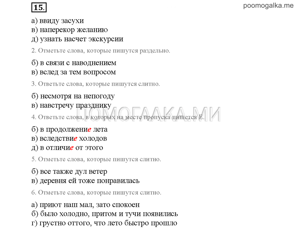 Упражнение №15 русский язык 9 класс рабочая тетрадь Богданова
