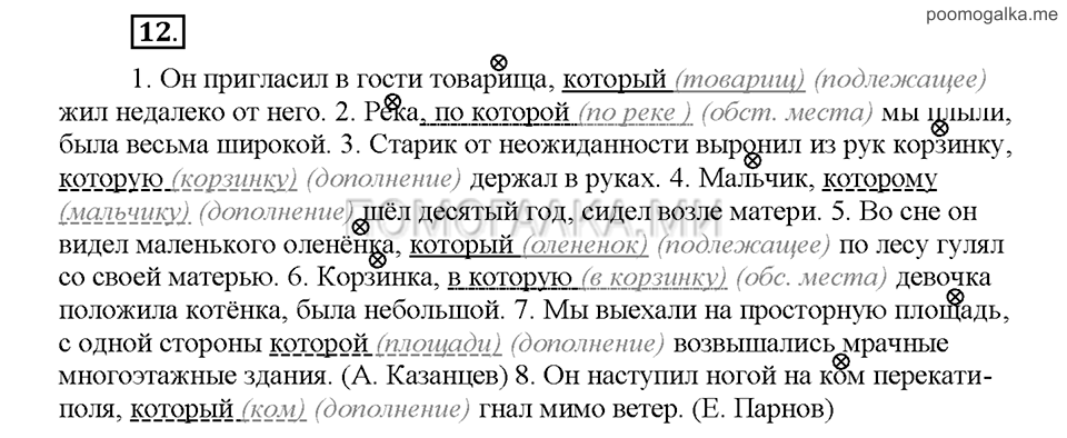 Упражнение №12 русский язык 9 класс рабочая тетрадь Богданова