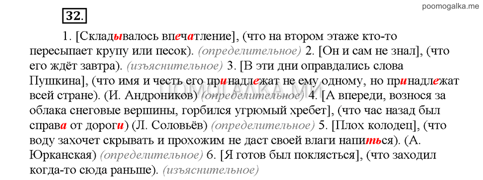 Упражнение №32 русский язык 9 класс рабочая тетрадь Богданова