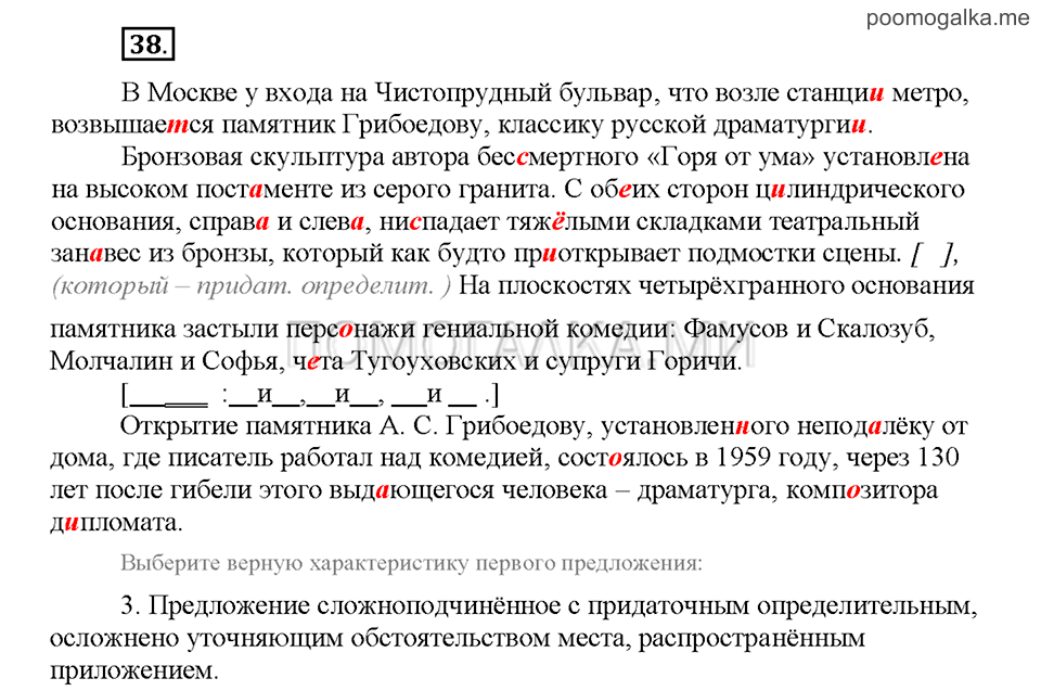 Упражнение №38 русский язык 9 класс рабочая тетрадь Богданова