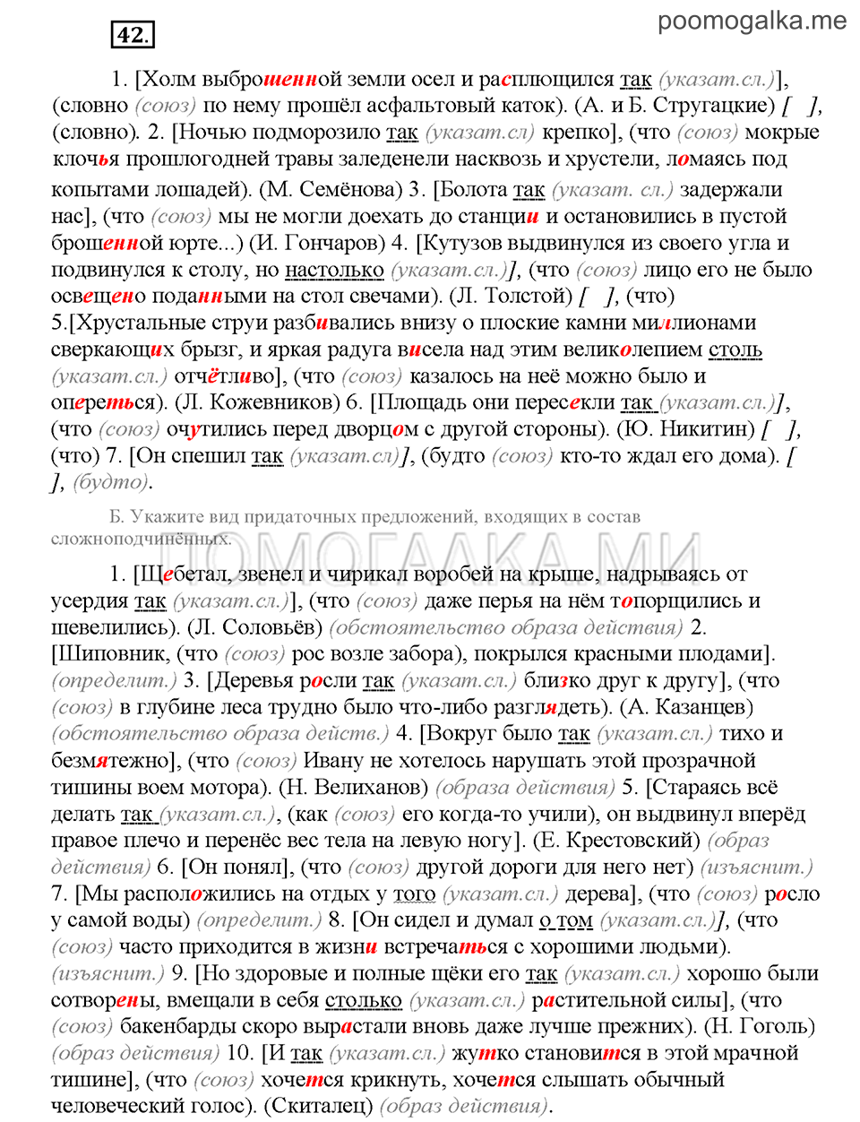 Упражнение №42 русский язык 9 класс рабочая тетрадь Богданова