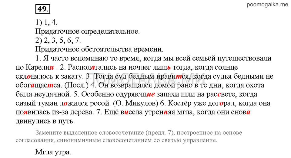 Упражнение №49 русский язык 9 класс рабочая тетрадь Богданова