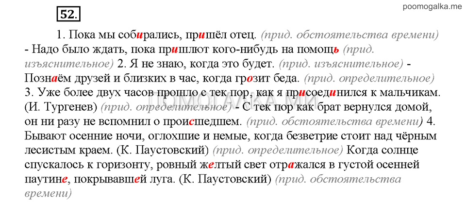 Упражнение №52 русский язык 9 класс рабочая тетрадь Богданова