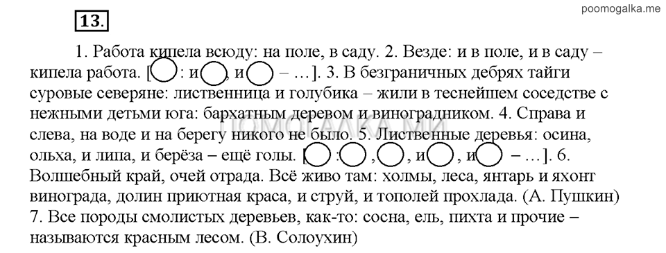 Упражнение №13 русский язык 9 класс рабочая тетрадь Богданова