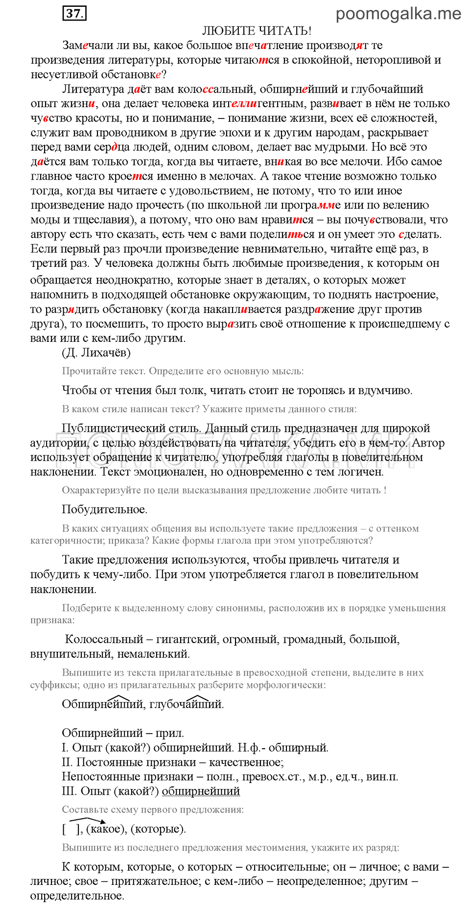 Упражнение №37 русский язык 9 класс рабочая тетрадь Богданова