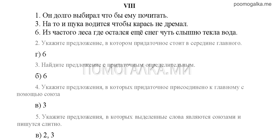Упражнение VIII русский язык 9 класс рабочая тетрадь Богданова