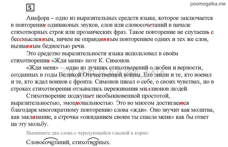 Упражнение №5 русский язык 9 класс рабочая тетрадь Богданова