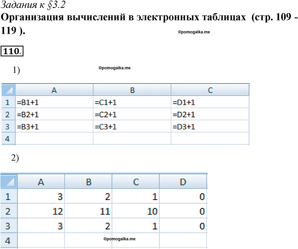 задача №110 рабочая тетрадь по информатике 9 класс Босова