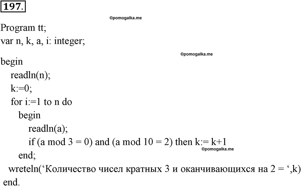 задача №197 рабочая тетрадь по информатике 9 класс Босова