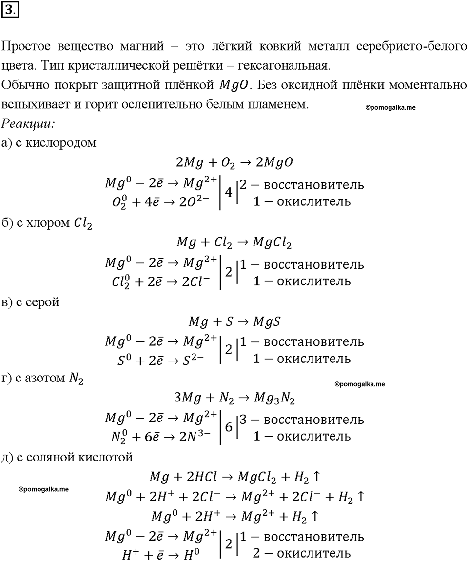 Параграф §1. Задание №3 химия 9 класс Габриелян