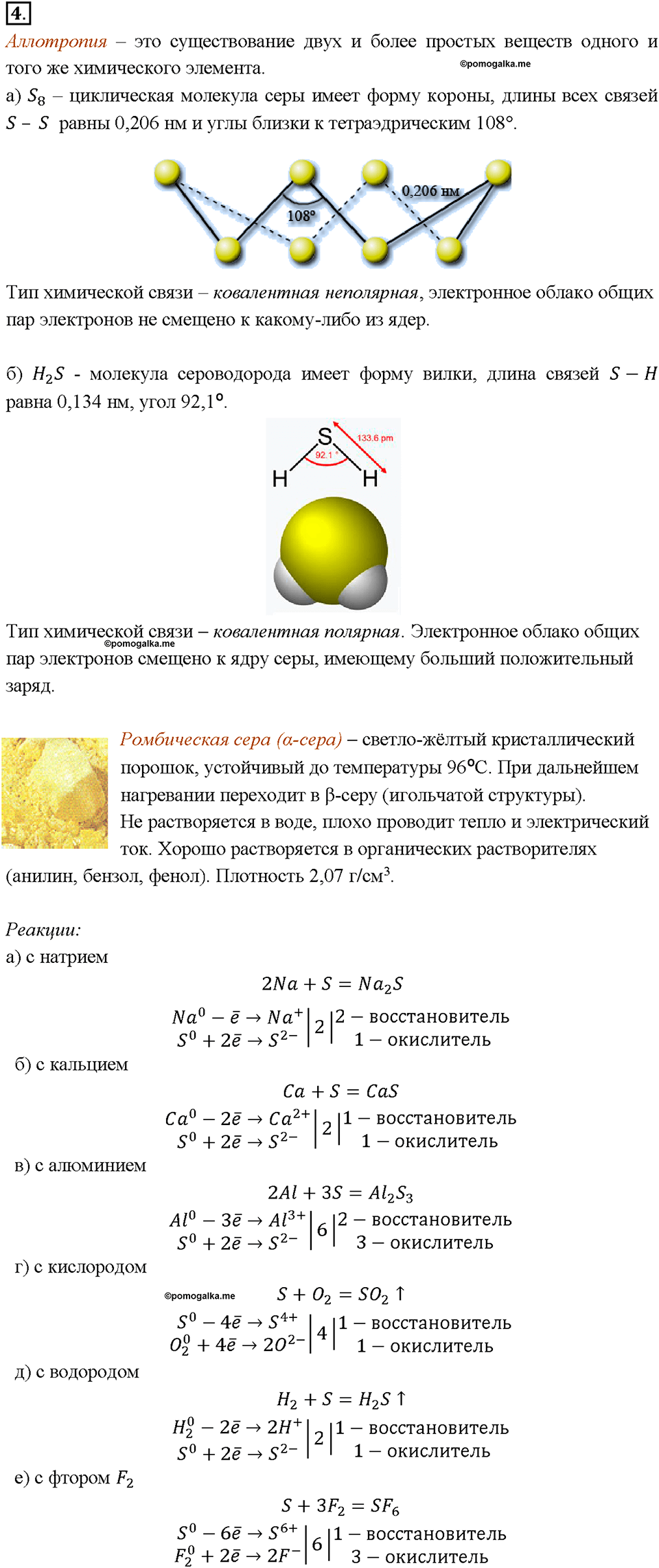 Параграф §1. Задание №4 химия 9 класс Габриелян