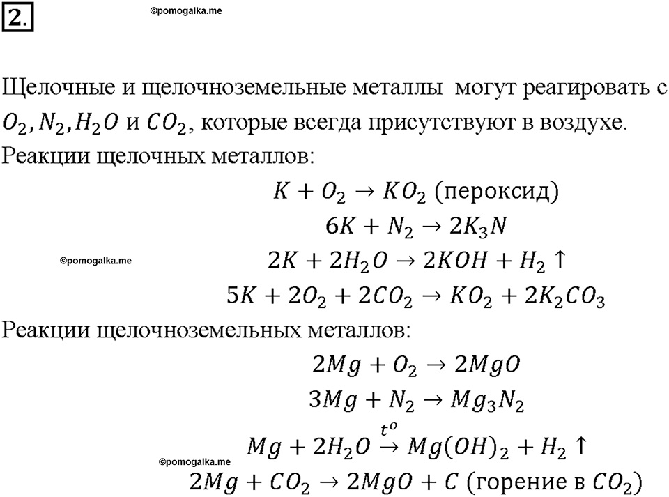 Параграф §13. Задание №2 химия 9 класс Габриелян
