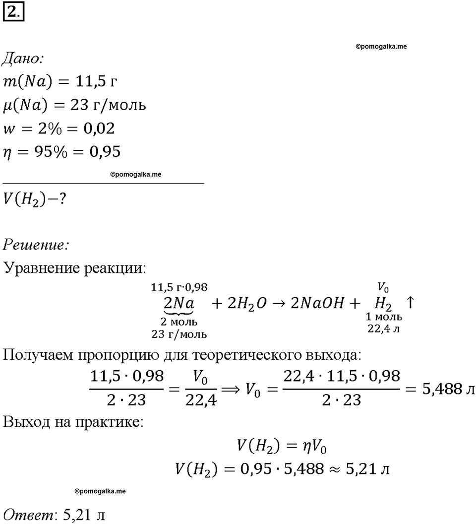 Параграф §14. Задание №2 химия 9 класс Габриелян