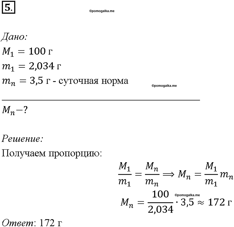 Параграф §14. Задание №5 химия 9 класс Габриелян