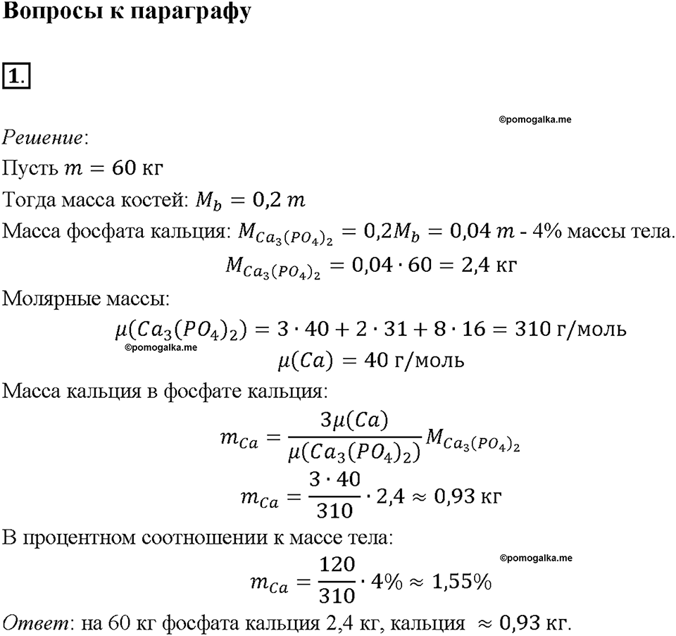 Параграф §15. Задание №1 химия 9 класс Габриелян