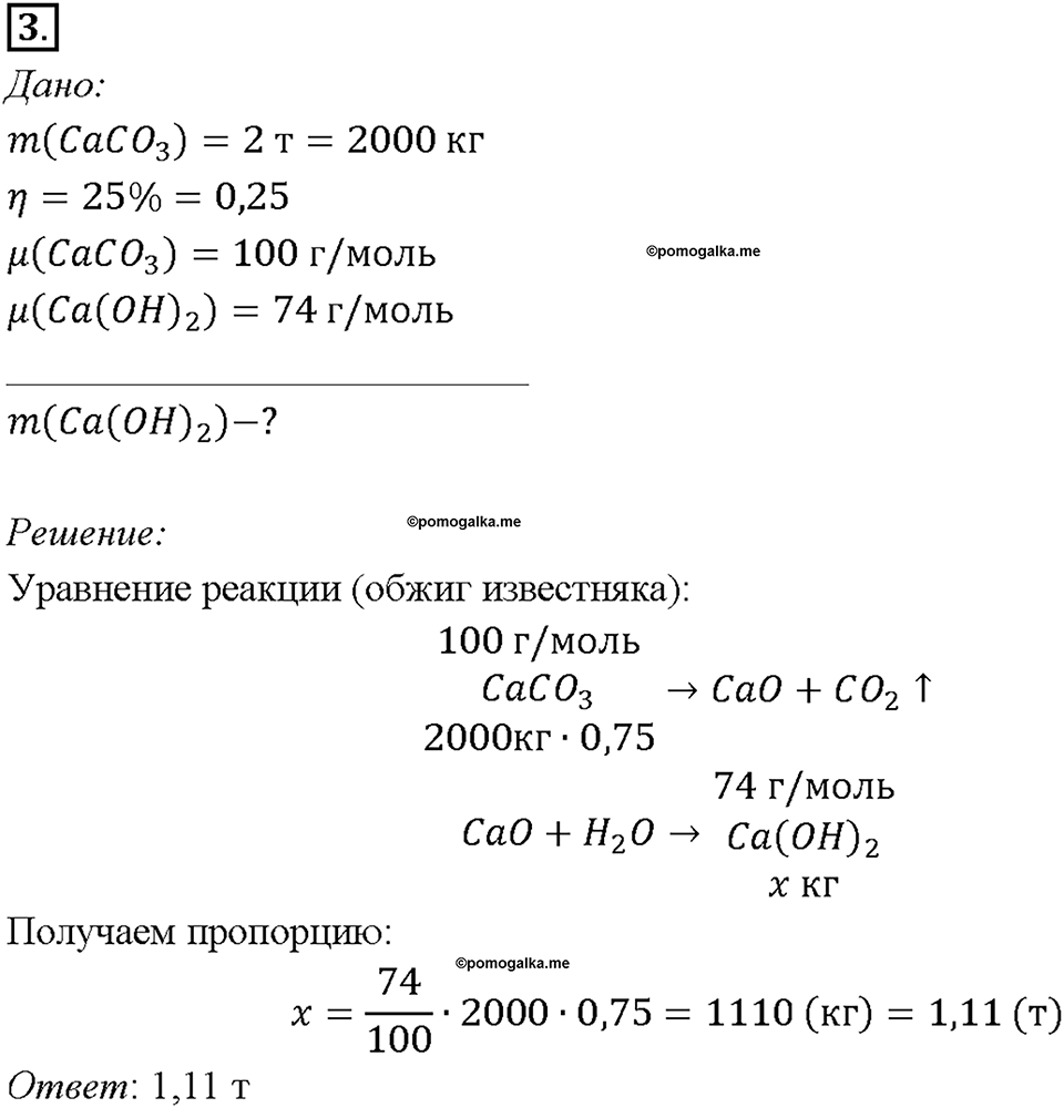 Параграф §15. Задание №3 химия 9 класс Габриелян