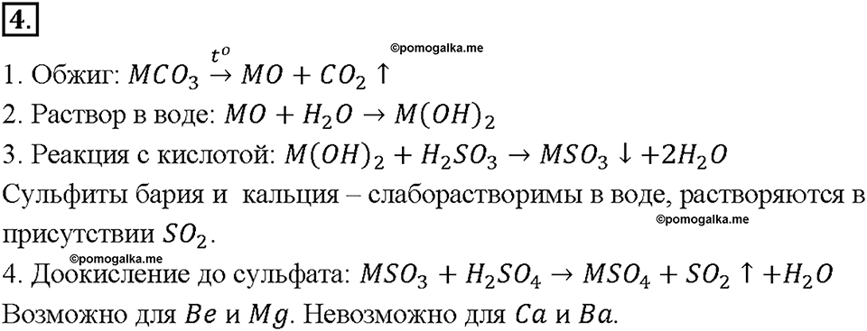 Параграф §15. Задание №4 химия 9 класс Габриелян