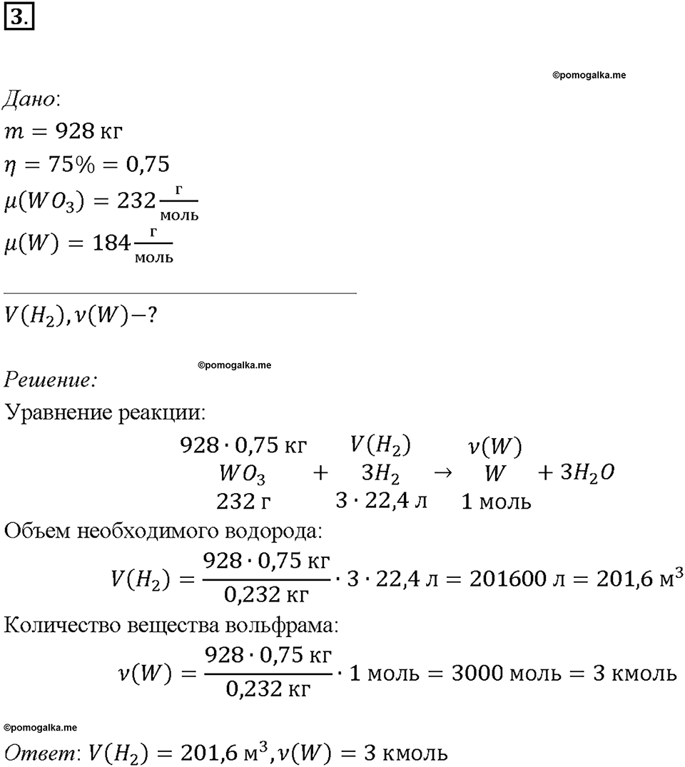Параграф §19. Задание №3 химия 9 класс Габриелян
