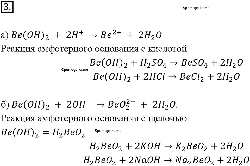 Параграф §2. Задание №3 химия 9 класс Габриелян