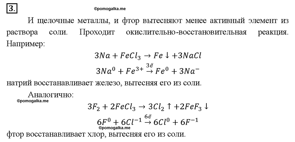 Параграф §22. Задание №3 химия 9 класс Габриелян