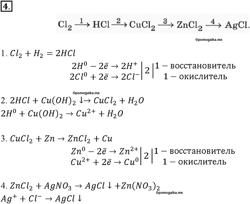 Параграф §23. Задание №4 химия 9 класс Габриелян