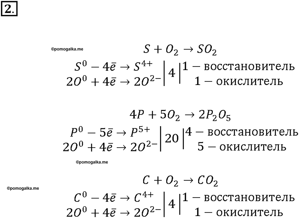 Параграф §25. Задание №2 химия 9 класс Габриелян
