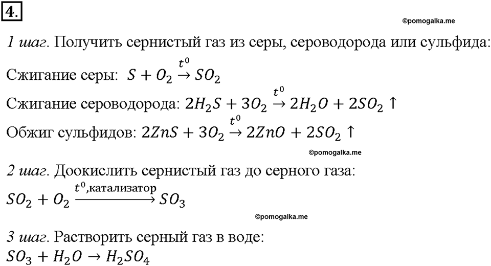 Параграф §27. Задание №4 химия 9 класс Габриелян