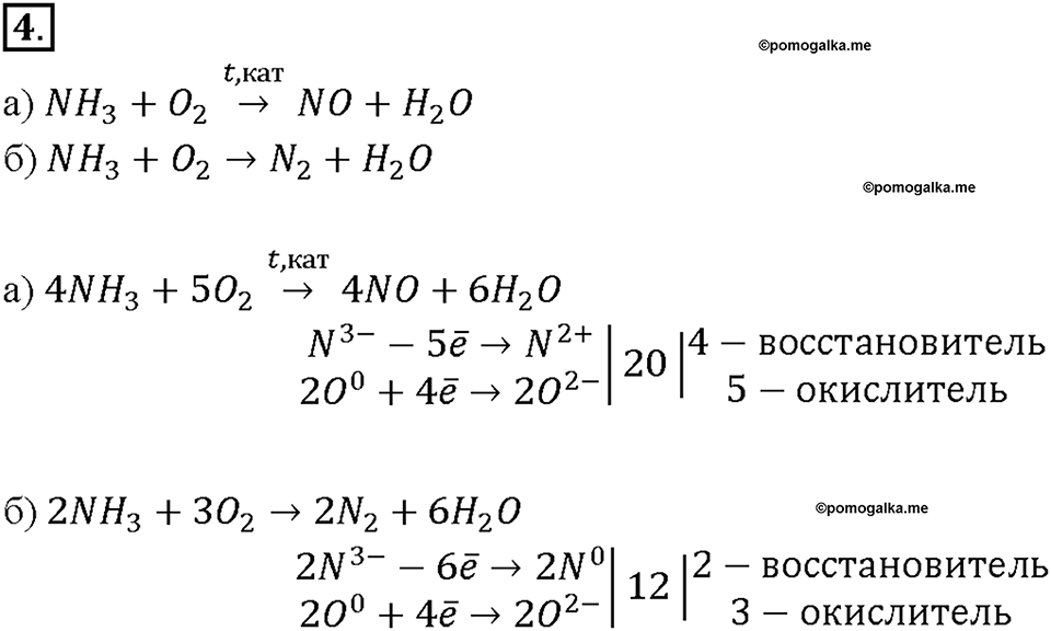 Параграф §28. Задание №4 химия 9 класс Габриелян