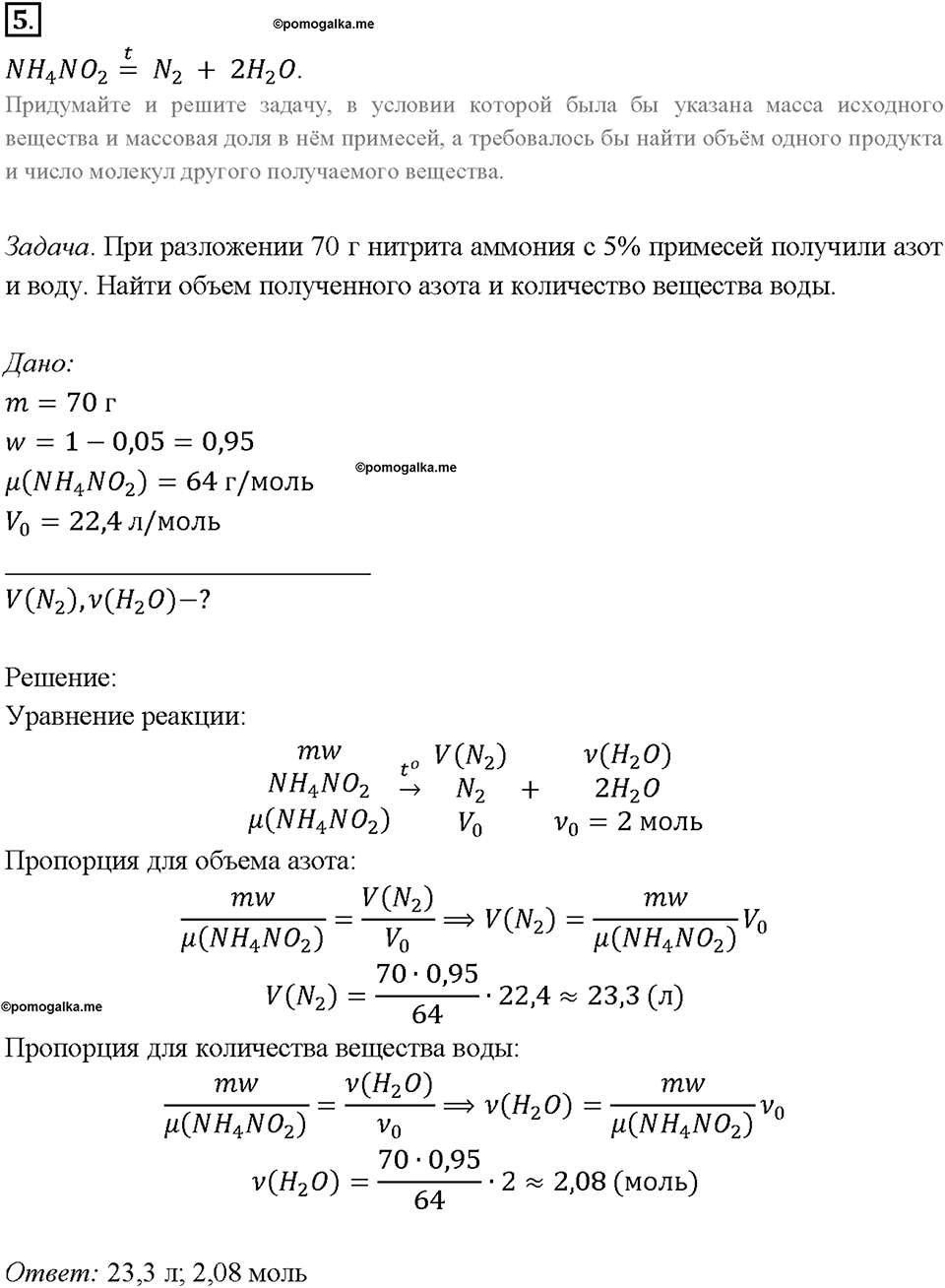 Параграф §28. Задание №5 химия 9 класс Габриелян