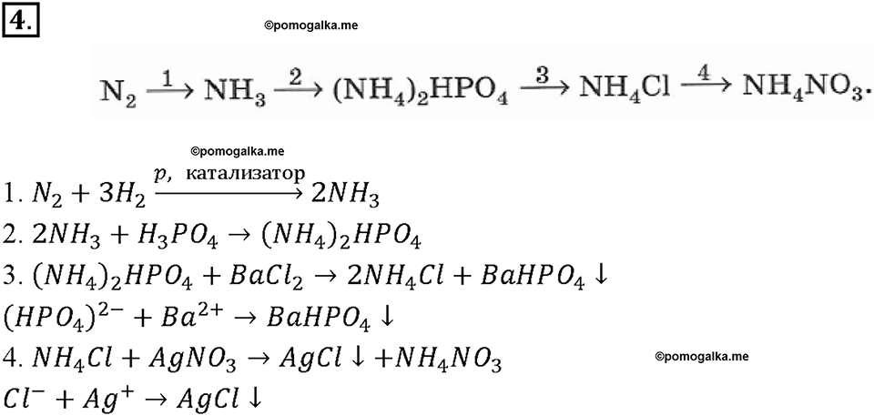 Параграф §30. Задание №4 химия 9 класс Габриелян