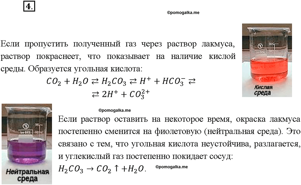 Параграф §34. Задание №4 химия 9 класс Габриелян