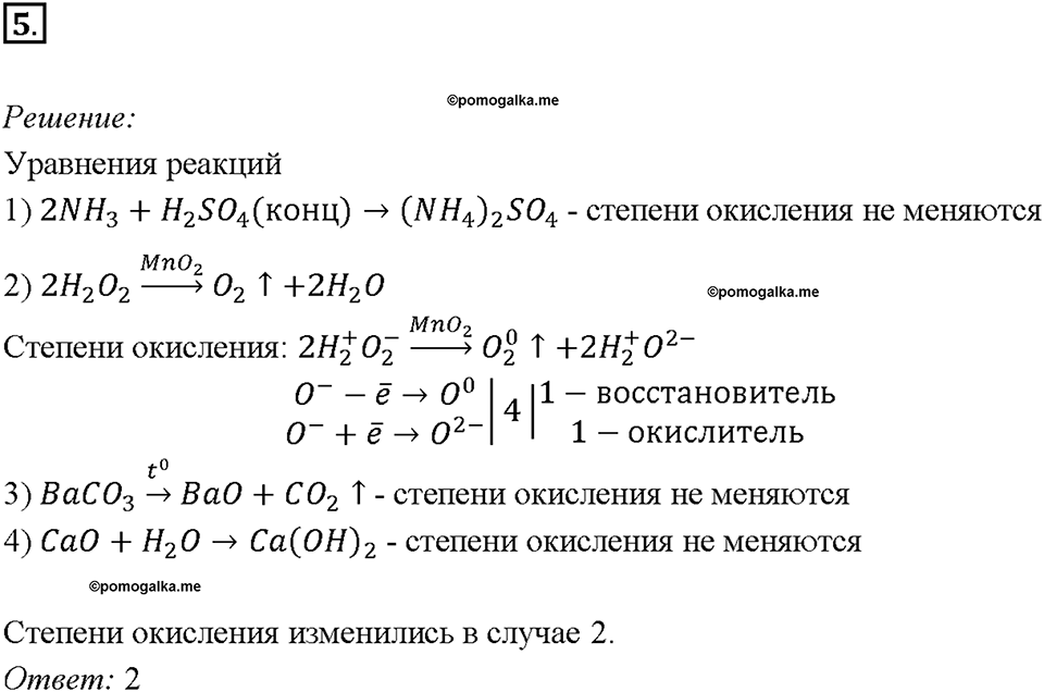 Параграф §38. Задание №5 химия 9 класс Габриелян