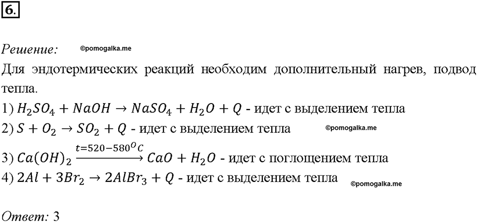 Параграф §38. Задание №6 химия 9 класс Габриелян