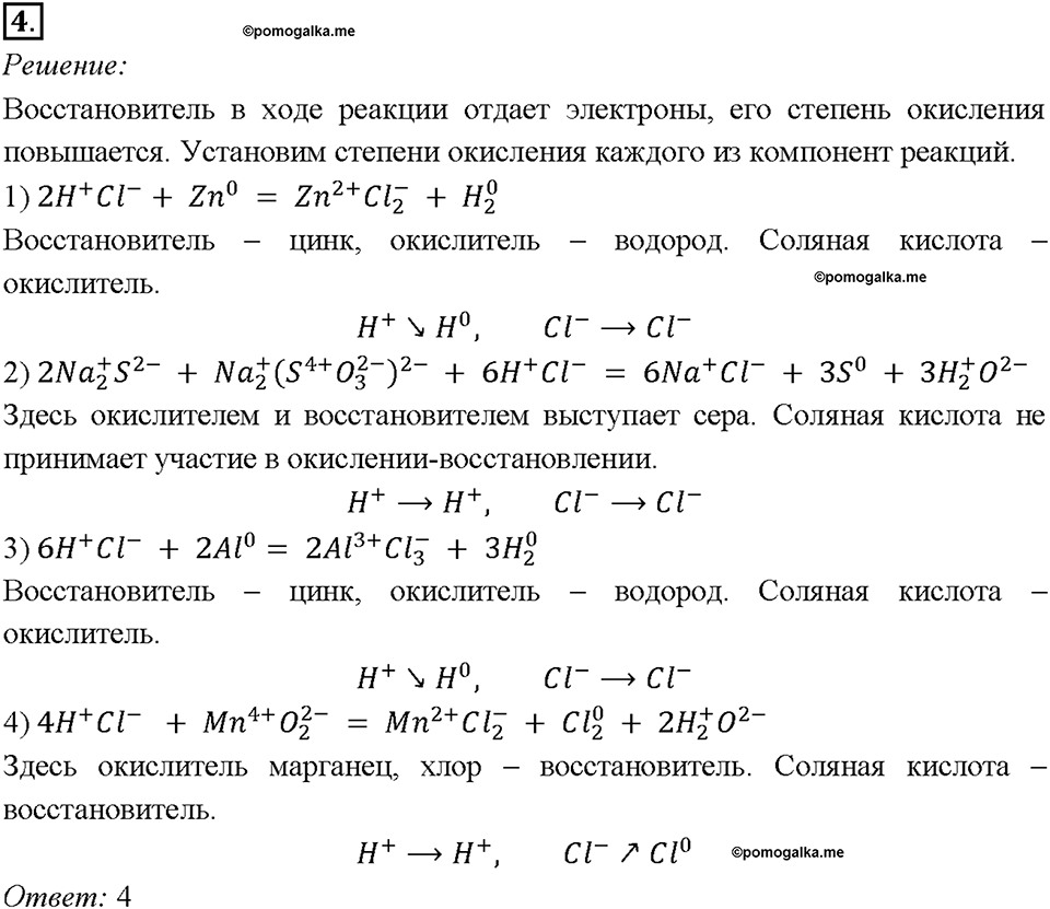 Параграф §40. Задание №4 химия 9 класс Габриелян