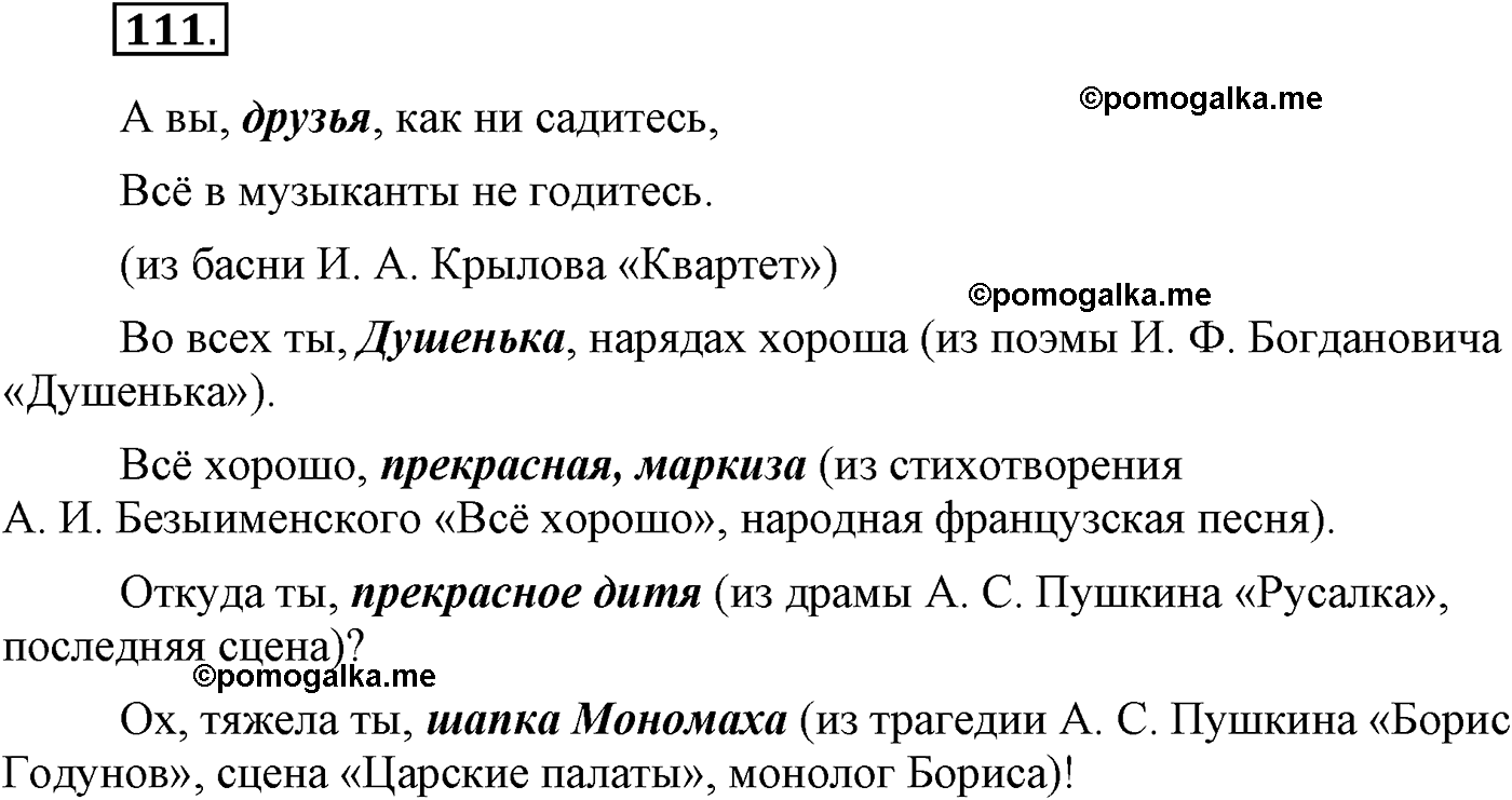 упражнение №111 русский язык 9 класс Львова