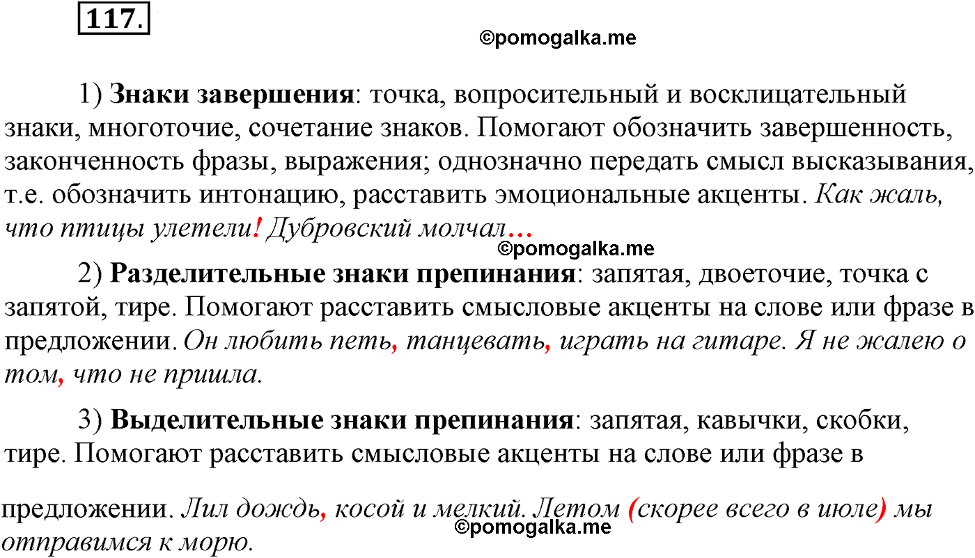 упражнение №117 русский язык 9 класс Львова