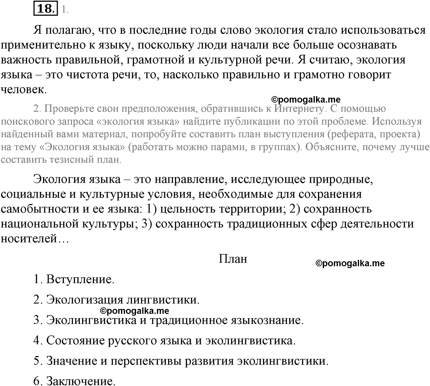 упражнение №18 русский язык 9 класс Львова