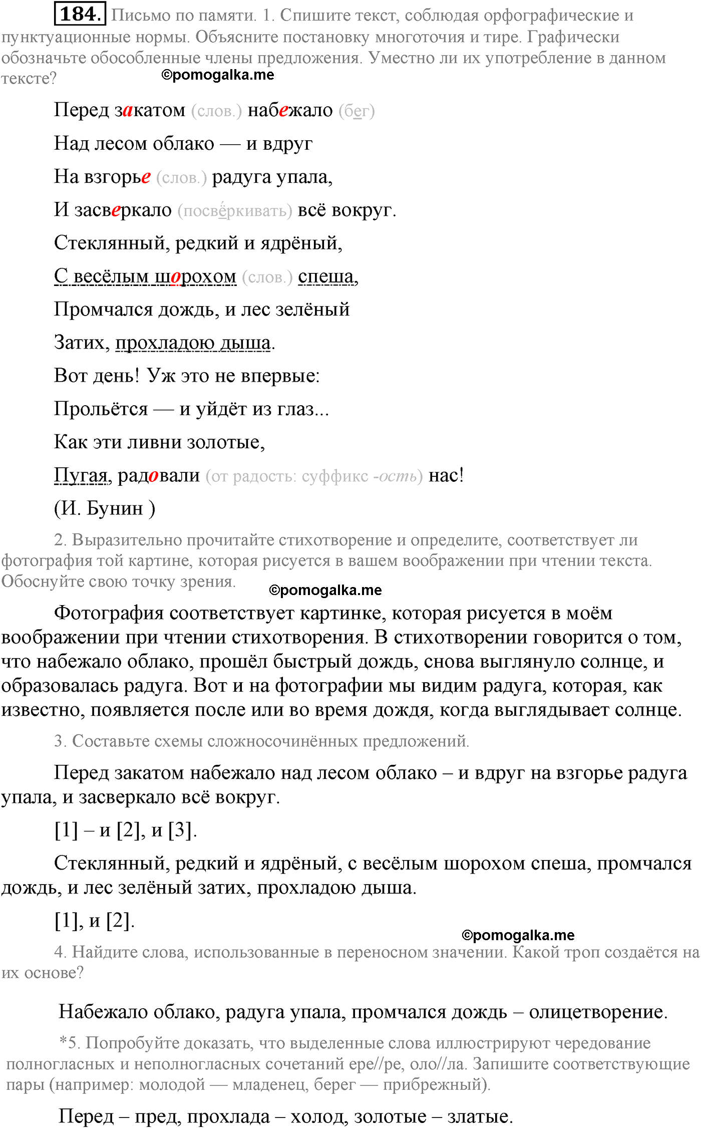 упражнение №184 русский язык 9 класс Львова