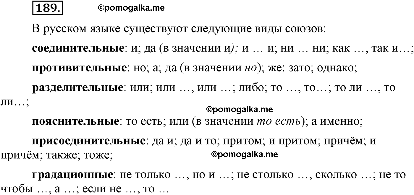 упражнение №189 русский язык 9 класс Львова