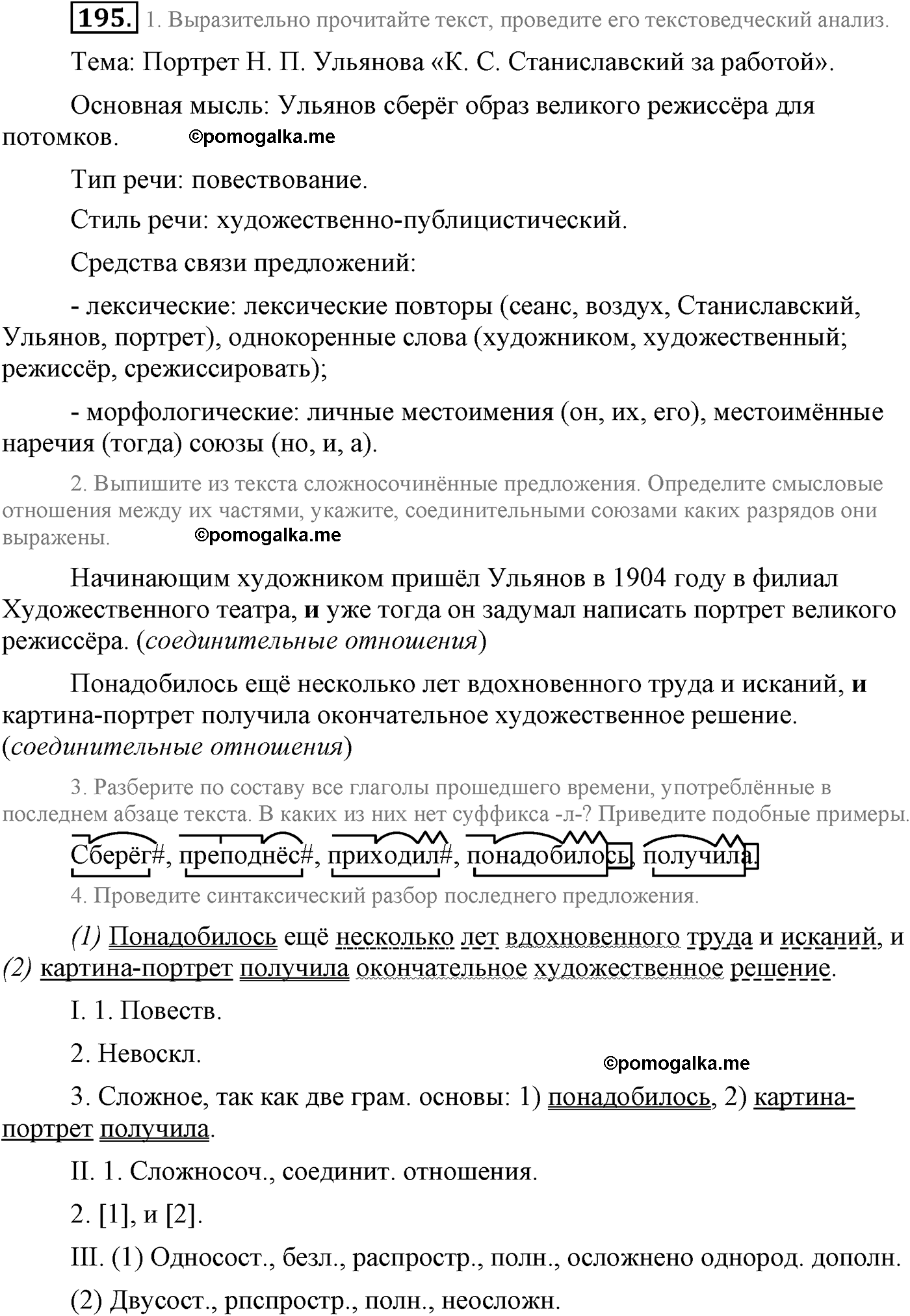 упражнение №195 русский язык 9 класс Львова