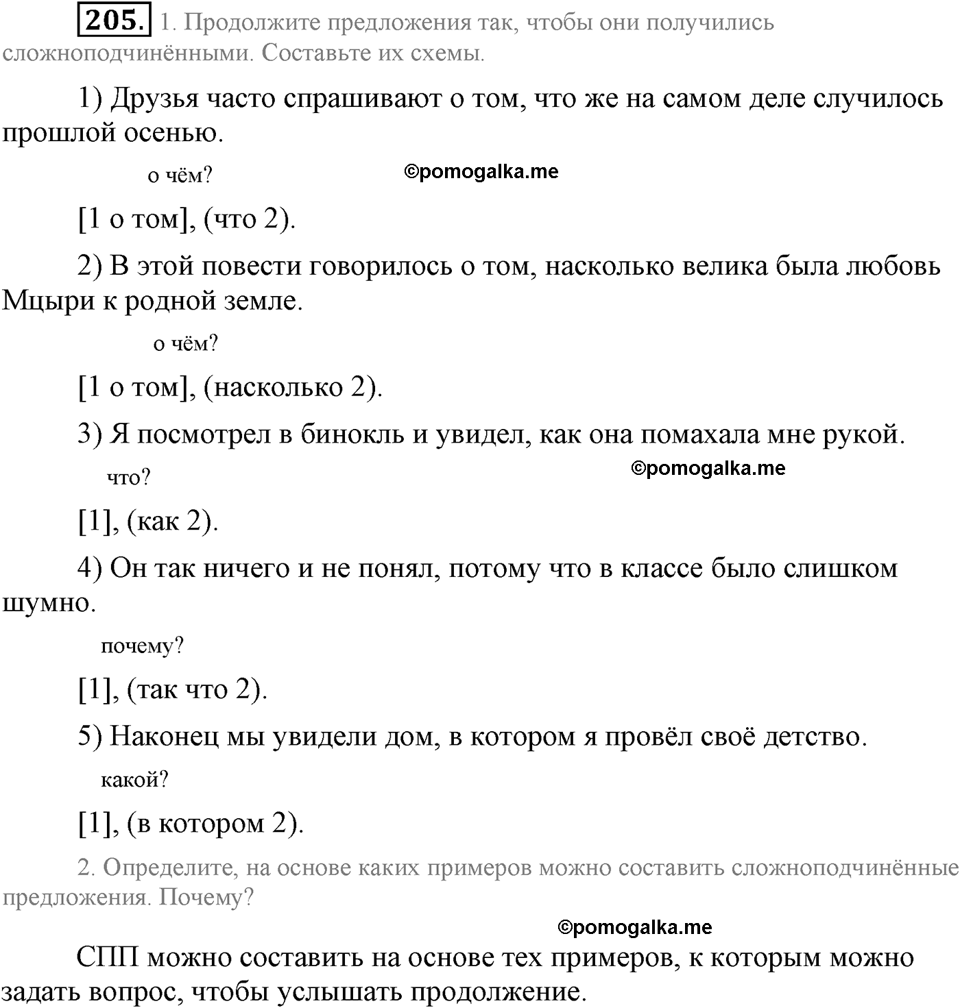 упражнение №205 русский язык 9 класс Львова