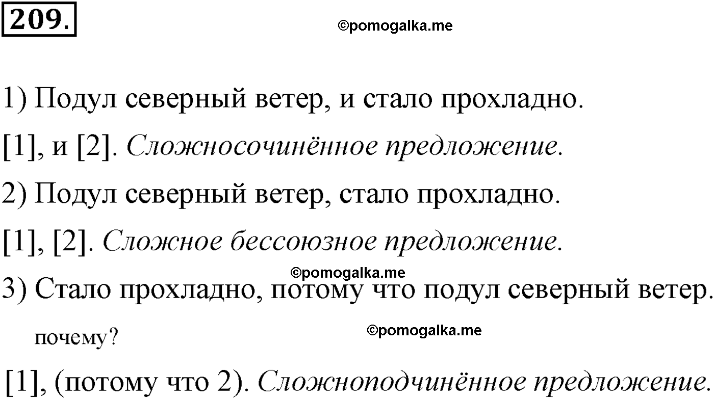 упражнение №209 русский язык 9 класс Львова