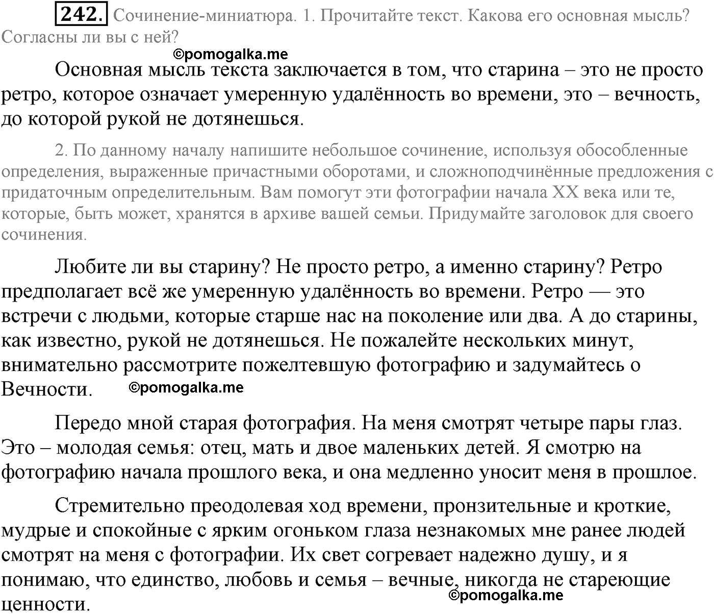 упражнение №242 русский язык 9 класс Львова