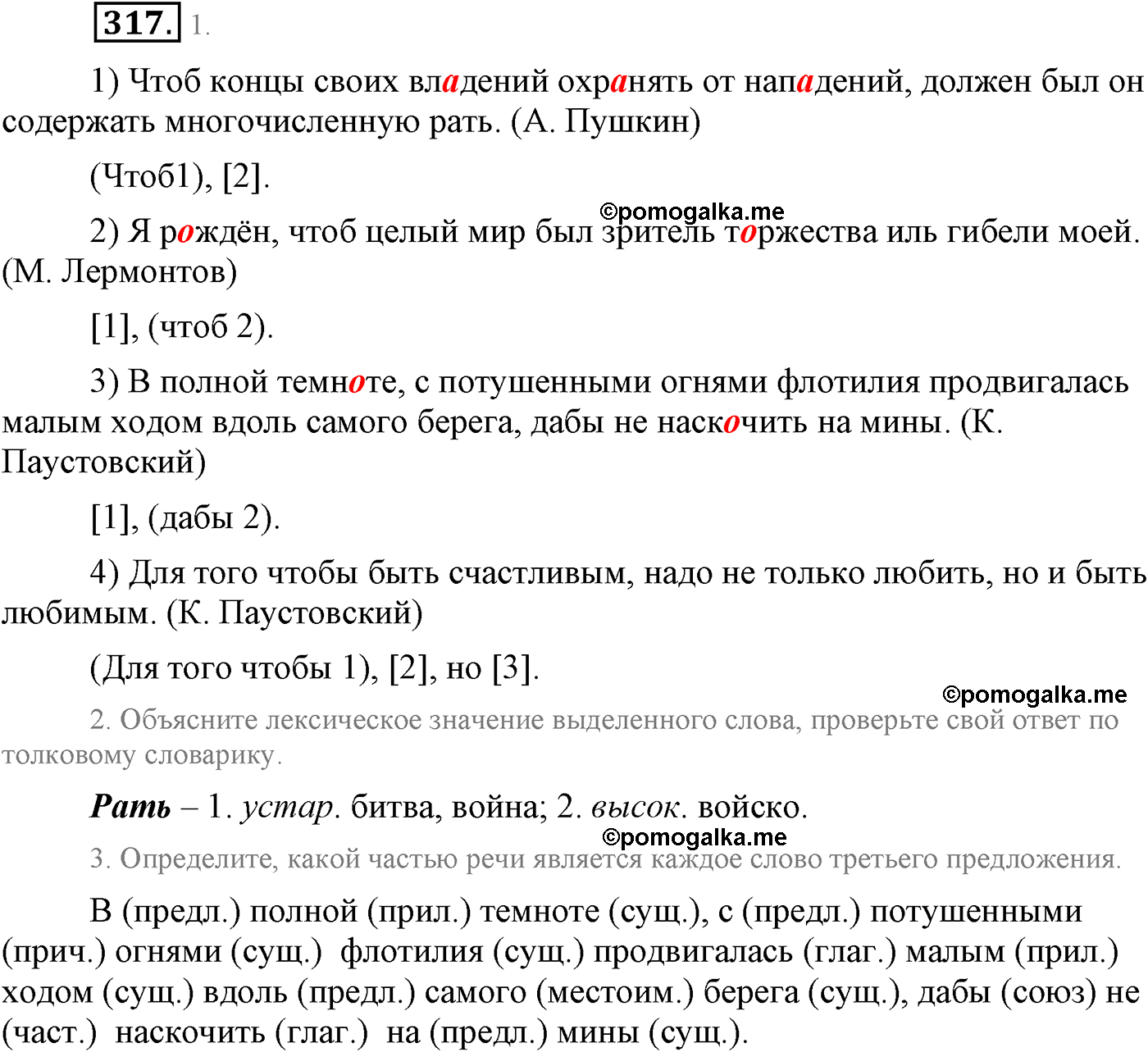 упражнение №317 русский язык 9 класс Львова