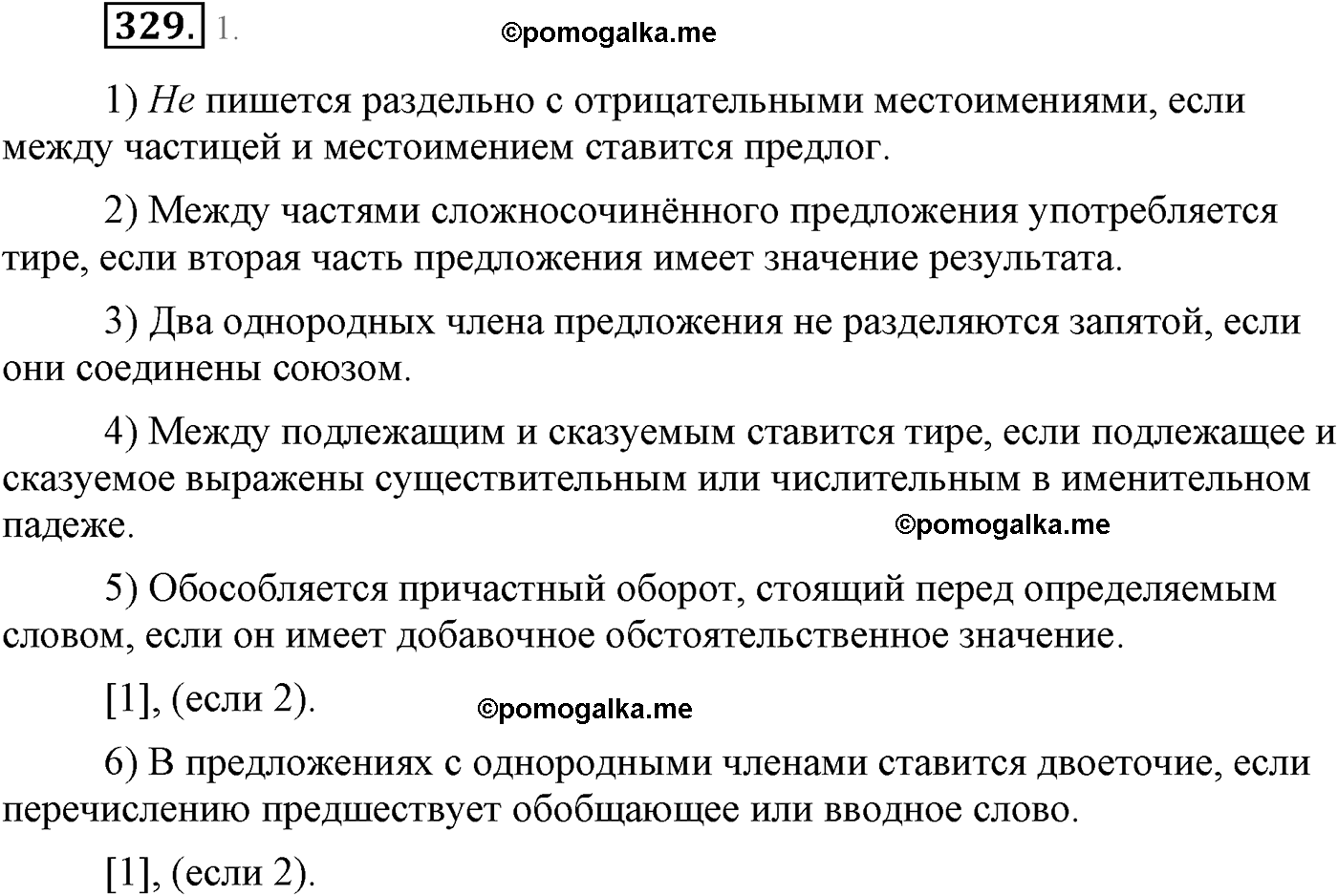 упражнение №329 русский язык 9 класс Львова