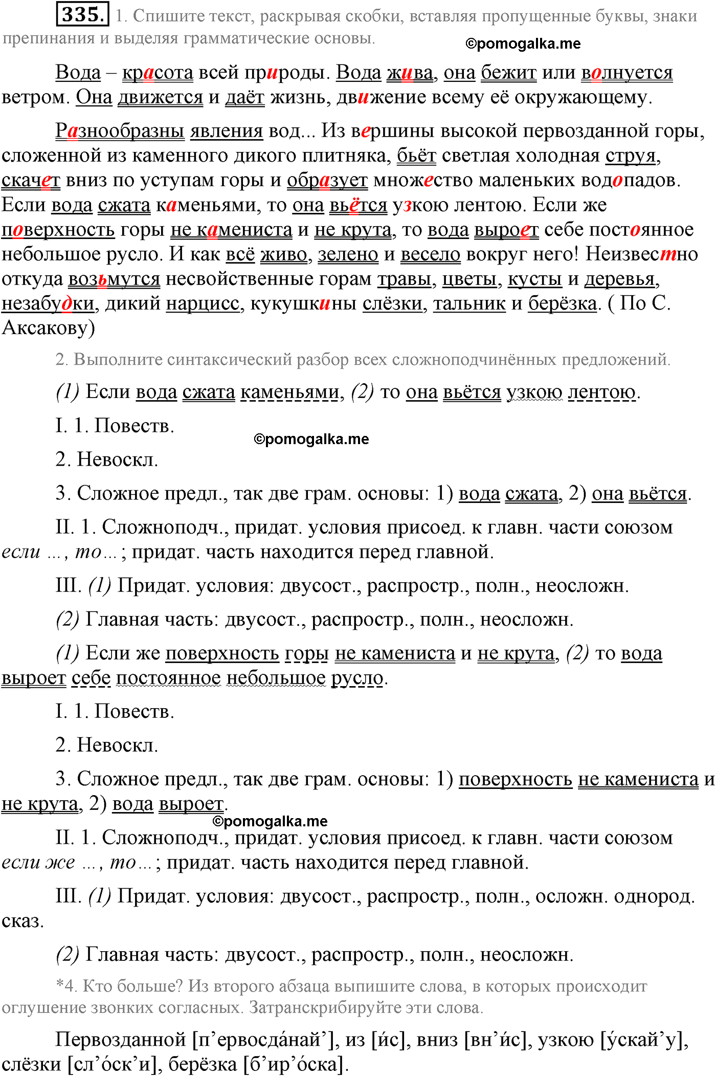 упражнение №335 русский язык 9 класс Львова