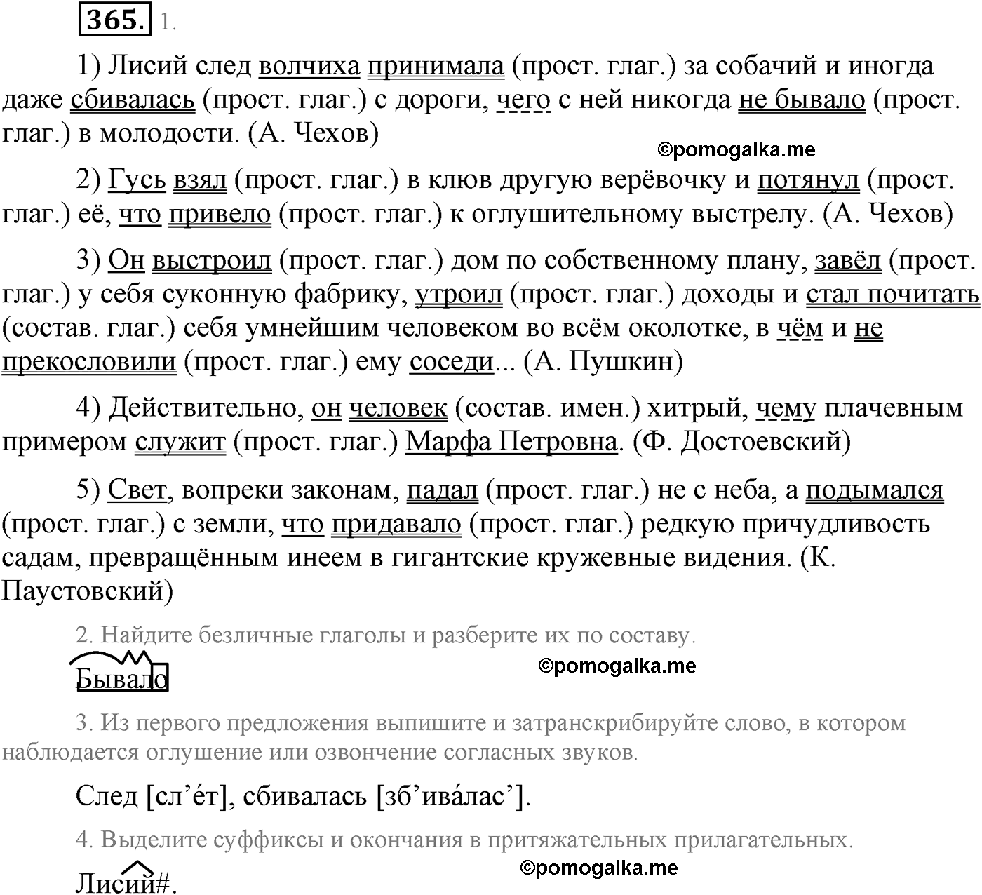 упражнение №365 русский язык 9 класс Львова