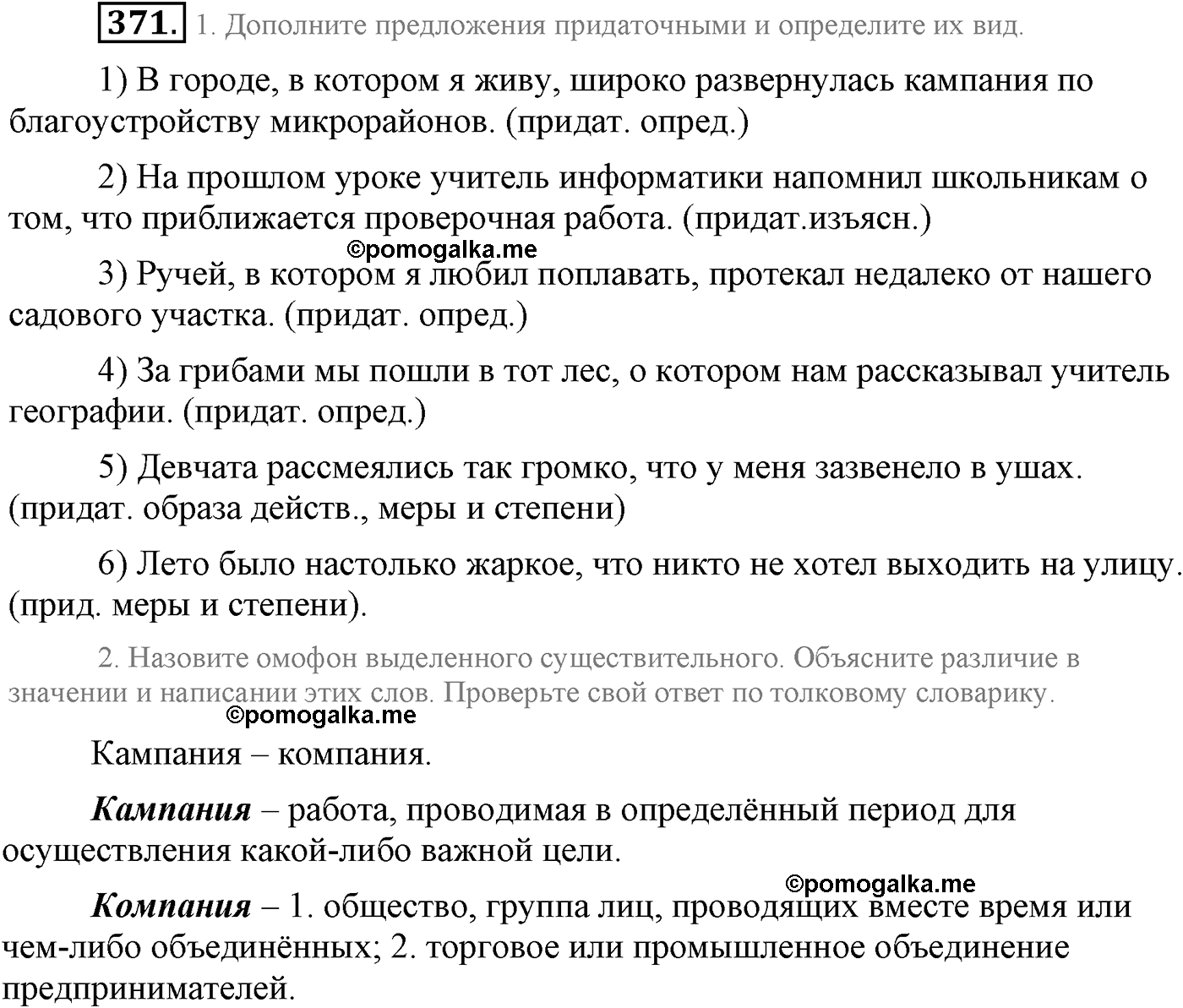 упражнение №371 русский язык 9 класс Львова